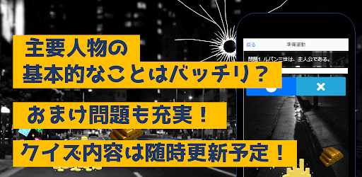 クイズforルパン三世　暇つぶしアニメ漫画ゲームアプリ Screen 2