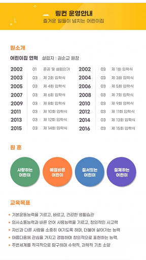 링컨어린이집 Screen 2