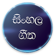 Sinhala Songs 2020