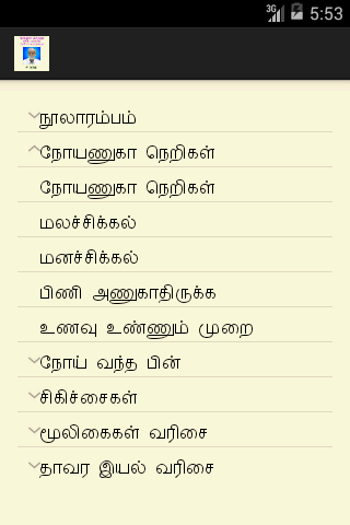 Android application மூலிகை மருந்துகள் screenshort