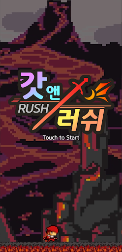 Android application 갓앤러쉬 screenshort