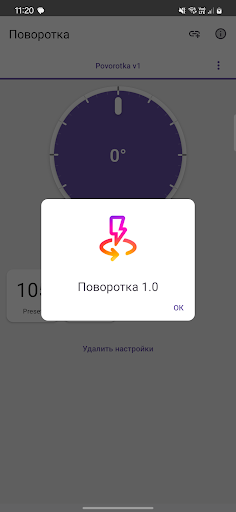 Поворотка Screen 2