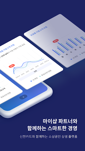 마이샵 파트너(MySHOP Partner) Screenshot 3 - AppWisp.com