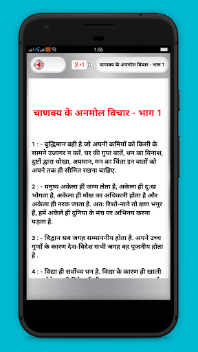 Chanakya anmol vichar Screenshot 3 - AppWisp.com