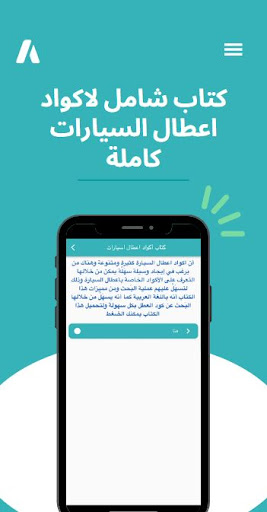 اكواد اعطال السيارات OBDII Screen 2