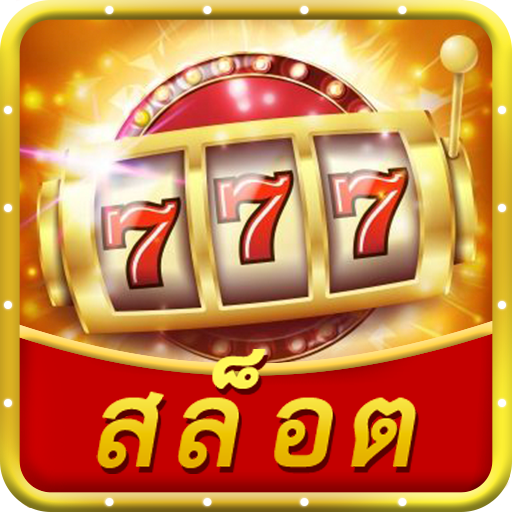 รอยัล สล็อต - Casino Slots 777