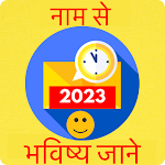 Cover Image of Download Naam Se Jane Bhavishya 2023  APK