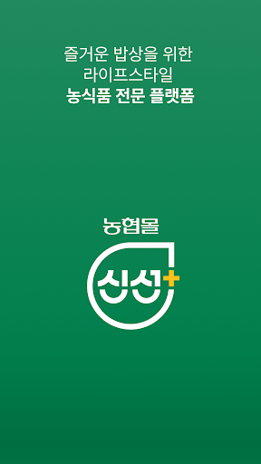Android application 농협몰신선+ screenshort