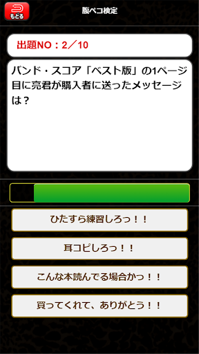 腹ペコ検定forマキシマムザホルモン 動画検索・クリップ Screen 3
