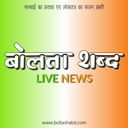 Bolta Shabd Live News  Icon