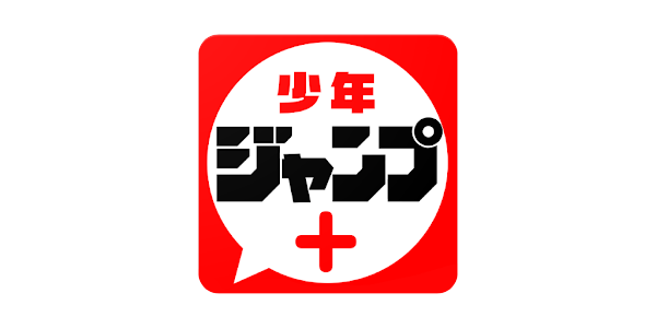少年ジャンプ 人気漫画が読める雑誌アプリ Google Play のアプリ
