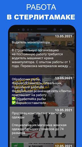 Android application Работа в Стерлитамаке screenshort