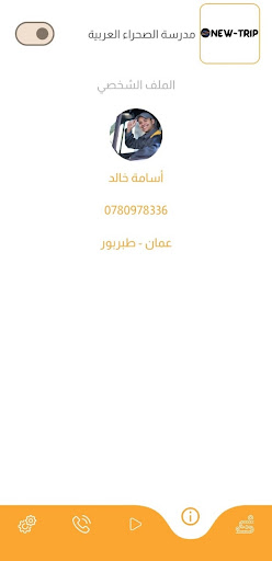 الرحلة الجديده - السائق Screen 2