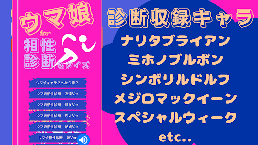 相性診断andクイズfor ウマ娘 プリティーダービー