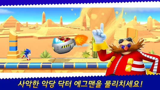 Sonic Runners Adventure 경기