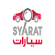 سيارات | Syarat ดาวน์โหลดบน Windows