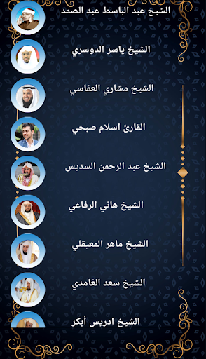 Android application سورة الكهف بصوت مشاهير القراء screenshort