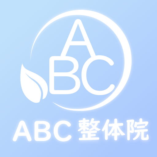 京都市北野白梅町のABC整体院　公式アプリ logo