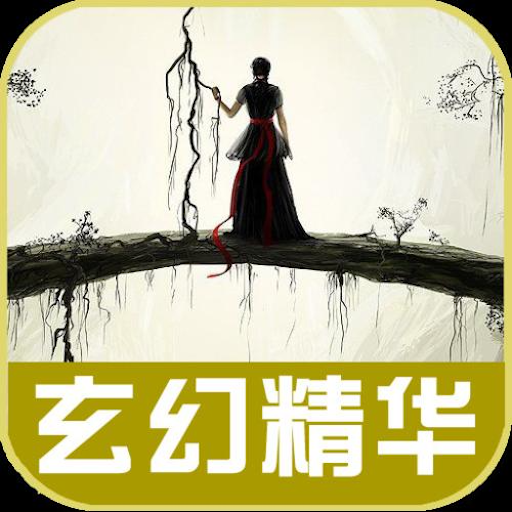 繁体玄幻2合集 logo