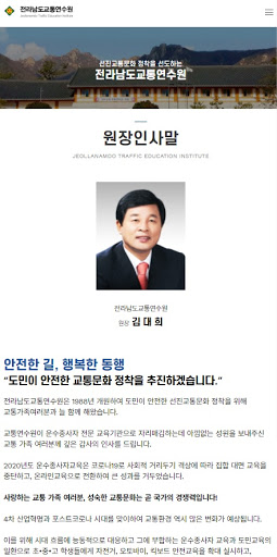 전라남도교통연수원 Screen 3