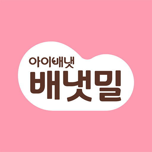 배냇밀 logo