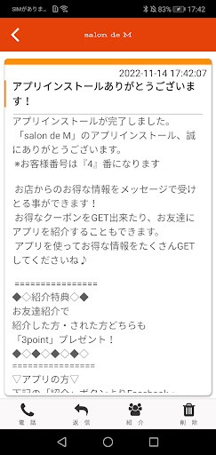 公式アプリ salon de M Screen 2