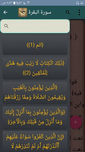 الدر المنثور للتفسير بالمأثور Screen 2
