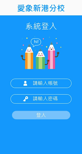 愛象新港分校 Screen 2