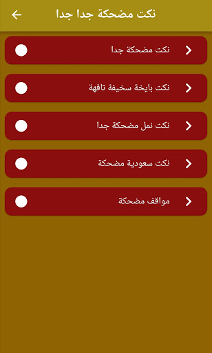 نكت مضحكة جدا جدا بدون نت 2023 Screen 2