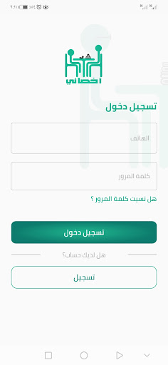 اخصائي Screen 2