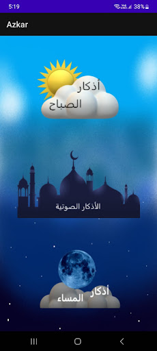 Android application Azkar - أذكار screenshort