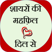 Top 31 Tools Apps Like Dil ki Baat : Shayari ke Sath - Shayari Dil Se - Best Alternatives