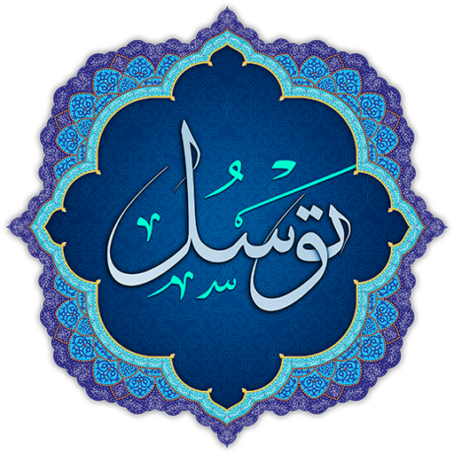 Dua e Tawasul  Icon