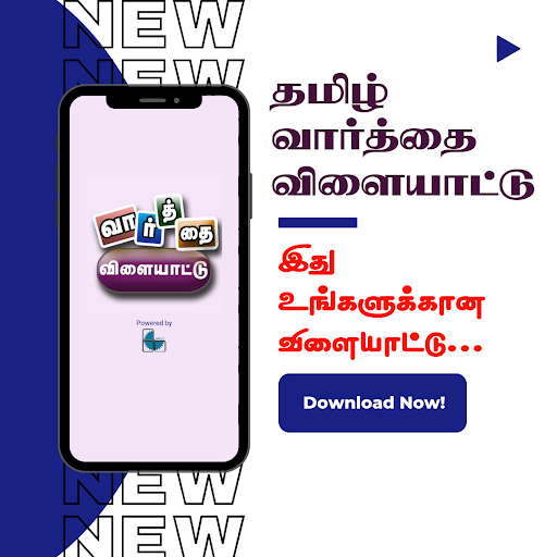 Android application Tamil Word Game screenshort