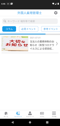 外国人雇用管理士アプリ Screen 2