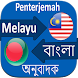 Malay Bangla Translator