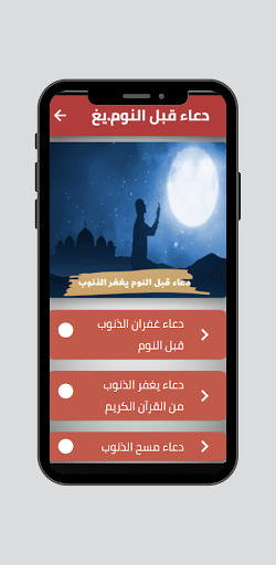 Android application دعاء قبل النوم يغفر الذنوب screenshort