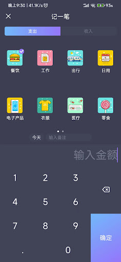 快记账 Screen 2