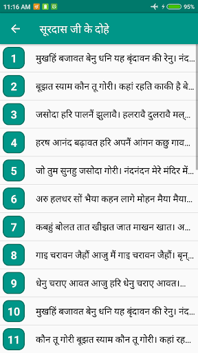 Surdas Ke Dohe Screen 2