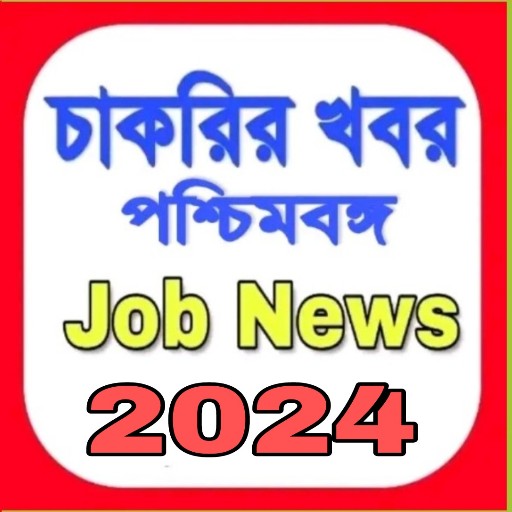 চাকরির খবর-Job News (WB)  Icon