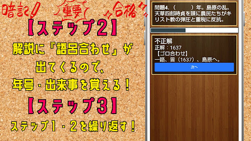 日本史勉強ゴロ合わせで簡単暗記！中学・高校社会入試対策アプリ Screen 3