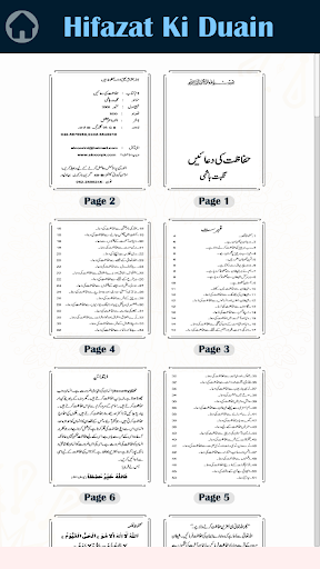 Hifazat Ki Duain حفاظتی دعائیں Screenshot