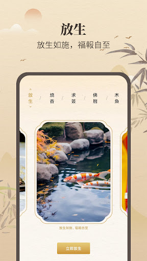 Android application 祈福放生-燒香敲木魚 screenshort