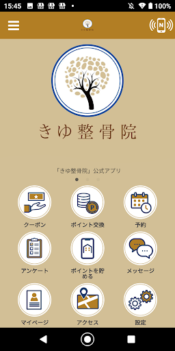 Android application きゆ整骨院　公式アプリ screenshort