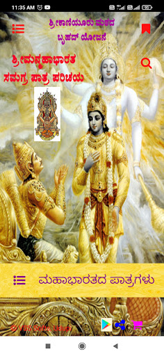 Android application Mahabharata Paatra Parichaya screenshort