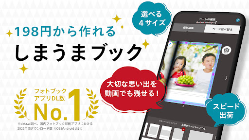 Android application フォトブック・フォトアルバム なら しまうまブック screenshort