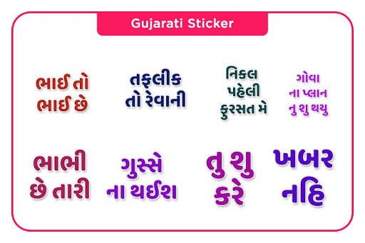 GujjuStick - Gujarati Sticker Screen 3