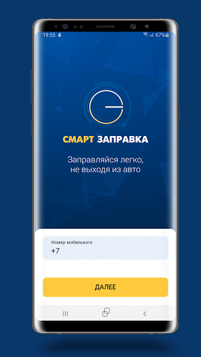 Смарт Заправка Screen 2