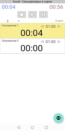 Android application Секундомер screenshort