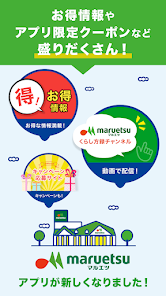 マルエツチラシアプリ Google Play のアプリ